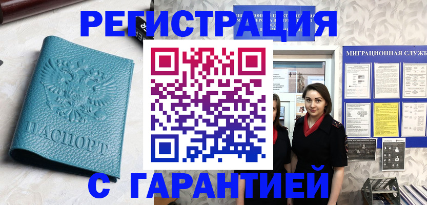 временная прописка в Тольятти