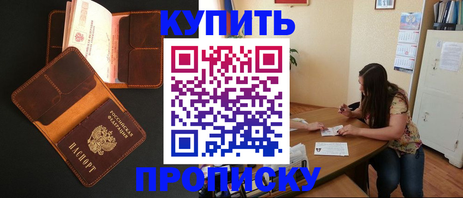 прописка в квартире в Тольятти